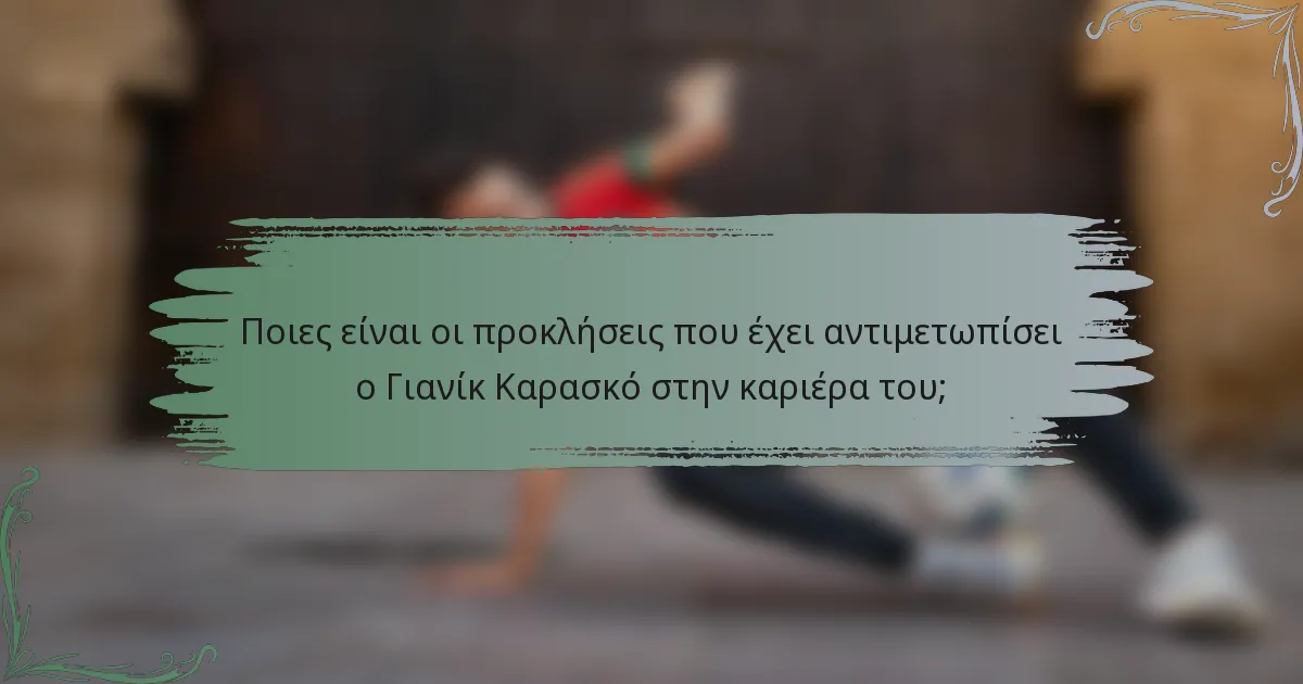 Ποιες είναι οι προκλήσεις που έχει αντιμετωπίσει ο Γιανίκ Καρασκό στην καριέρα του;