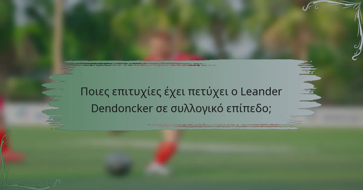 Ποιες επιτυχίες έχει πετύχει ο Leander Dendoncker σε συλλογικό επίπεδο;