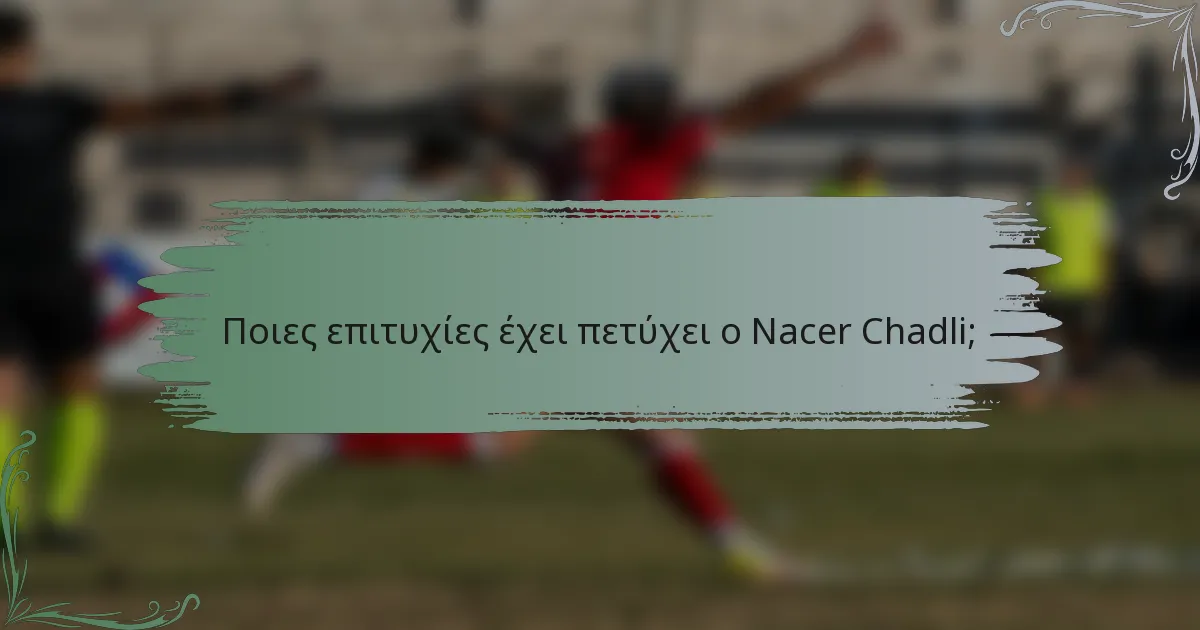 Ποιες επιτυχίες έχει πετύχει ο Nacer Chadli;