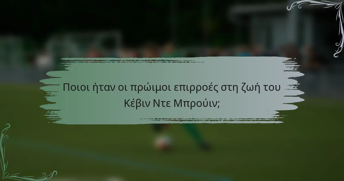 Ποιοι ήταν οι πρώιμοι επιρροές στη ζωή του Κέβιν Ντε Μπρούιν;