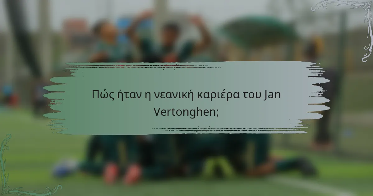 Πώς ήταν η νεανική καριέρα του Jan Vertonghen;